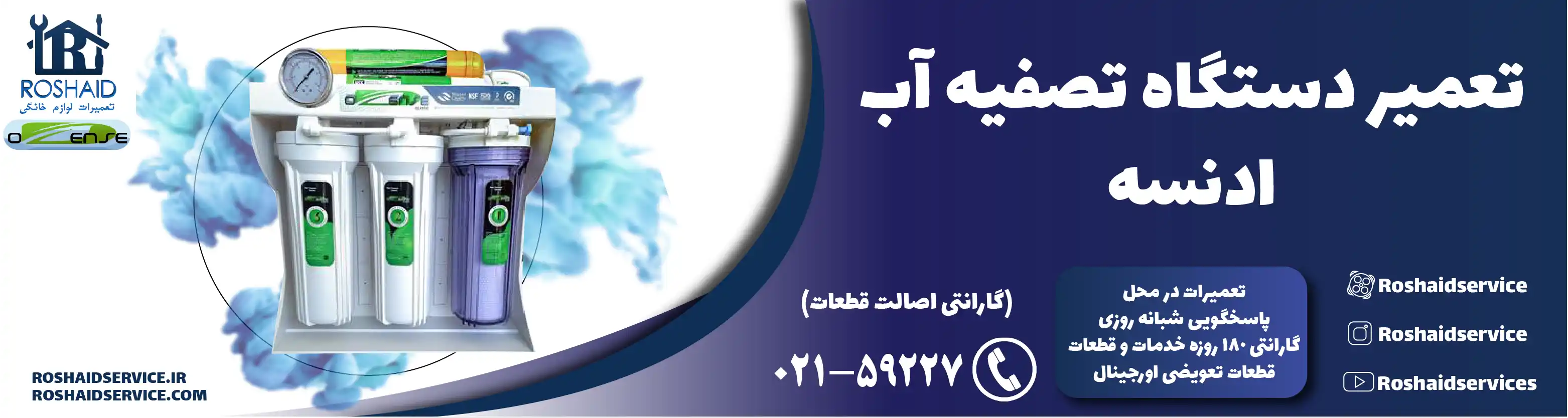 تعمیر دستگاه تصفیه آب ادنسه